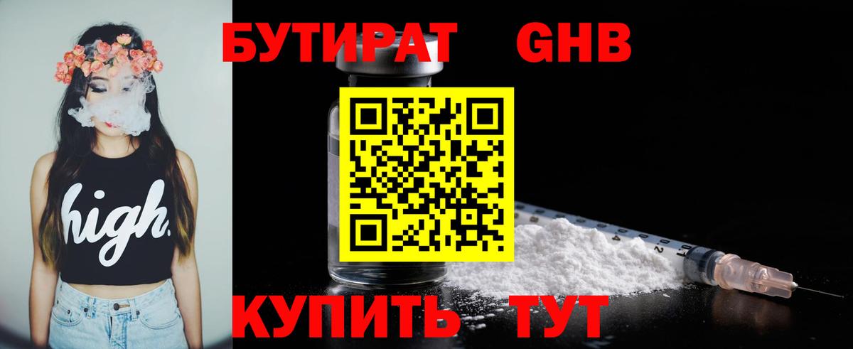 Ухта  Бутират  Вход с VPN  Бутират оксибутират 