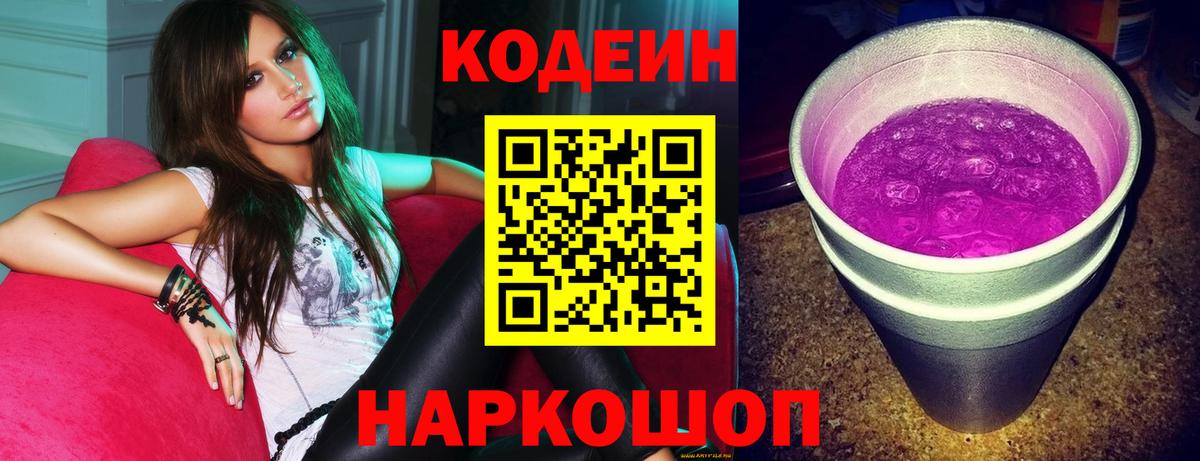Кодеиновый сироп Lean Purple Drank  где купить наркотик  Ухта  Вход с VPN  Кодеиновый сироп Lean Purple Drank 