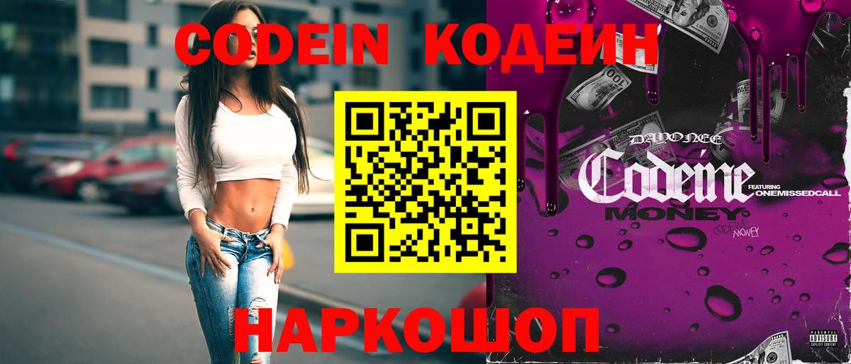 Кодеиновый сироп Lean Purple Drank Ухта